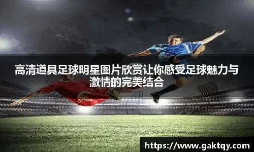 [天下足球]重回安联 科芒迎迟来的告别